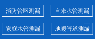 东昌区暗管漏水检测