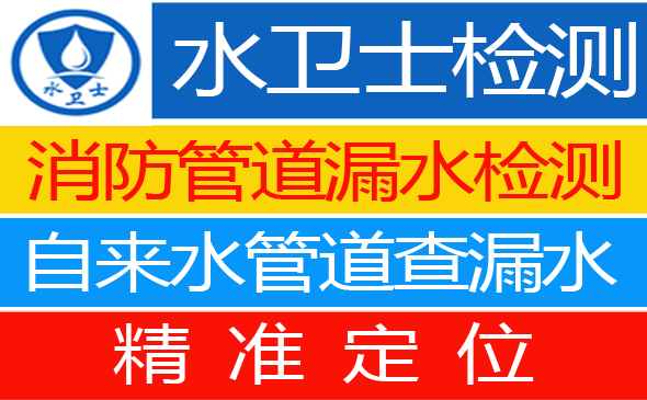 东昌区暗管漏水检测
